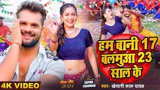 Ham Bani 17 Balamua 23 Sal Ke Ringtone Khesari Lal Yadav